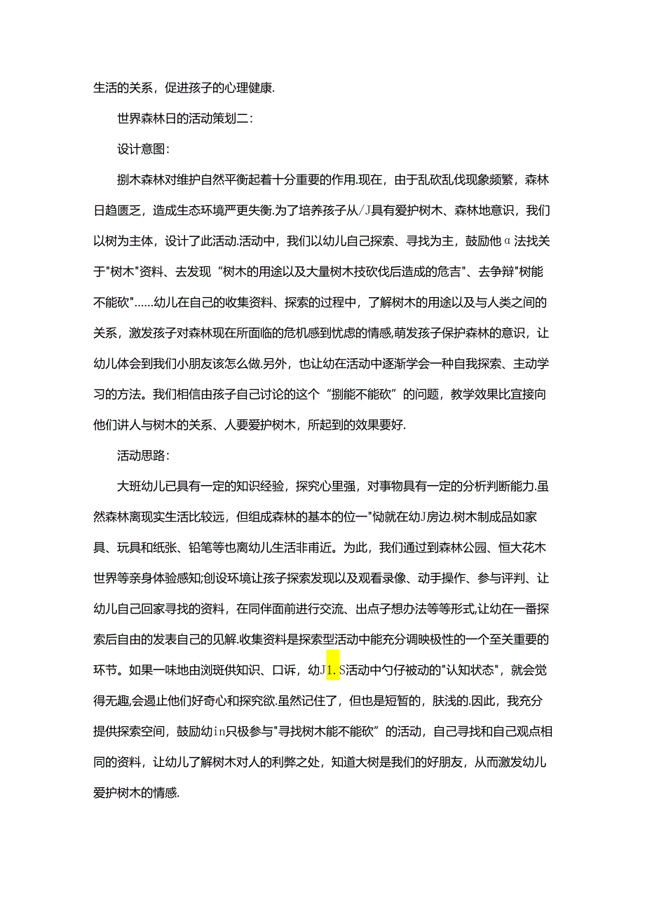 幼儿园气象日主题活动方案.docx_第3页