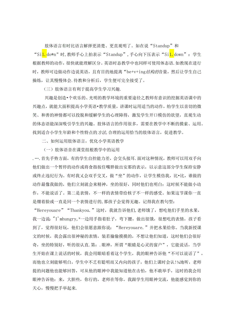 让肢体语言成为师生的传话筒 论文.docx_第2页