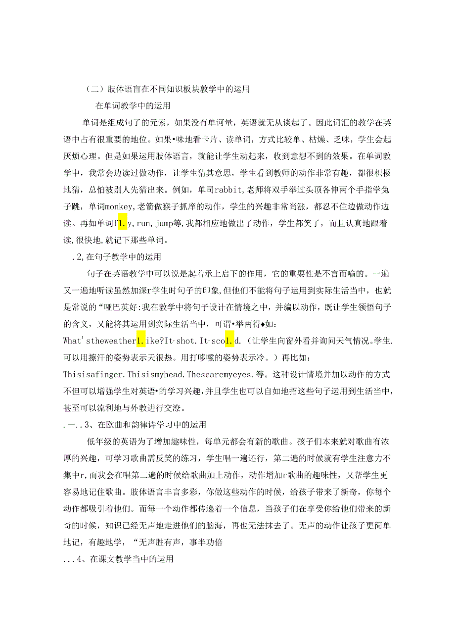 让肢体语言成为师生的传话筒 论文.docx_第3页