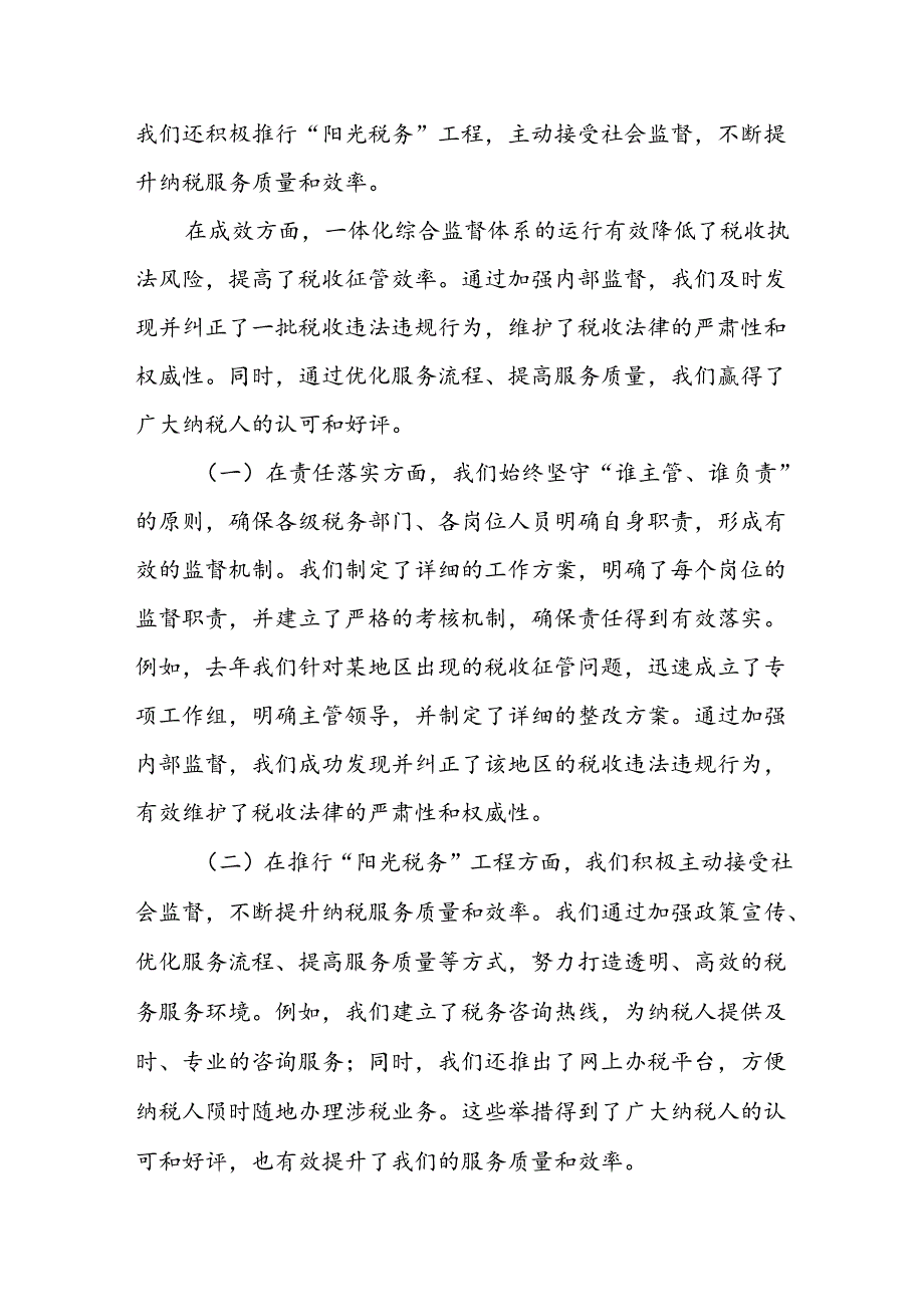 关于某市税务系统一体化综合监督体系责任落实情况分析报告.docx_第3页