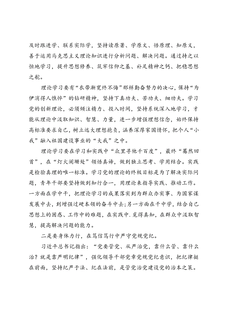 党纪学习教育心得体会：在笃信笃行中严守党规党纪.docx_第2页