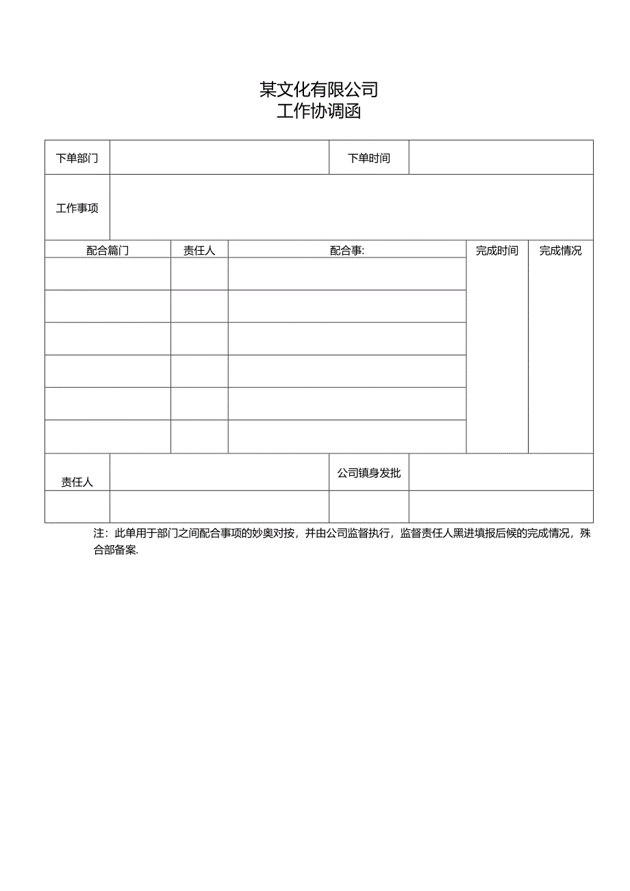 跨部门工作联络单.docx_第1页