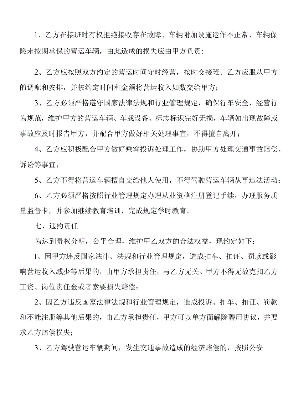 襄阳市区客运出租汽车驾驶员聘用协议.docx_第3页