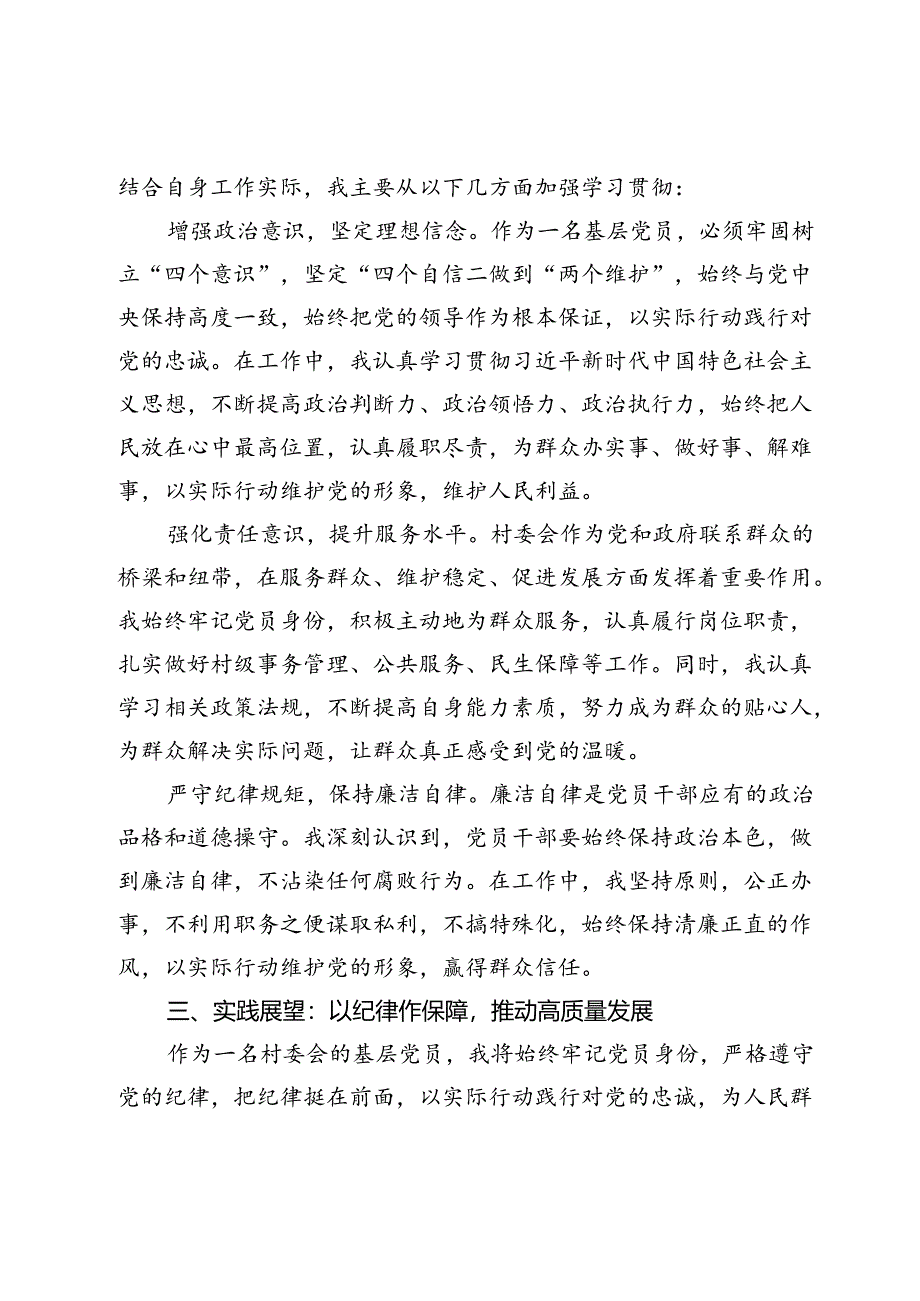 学习《纪律处分条例》心得体会：把铁的纪律转化为日常习惯和自觉遵循.docx_第2页