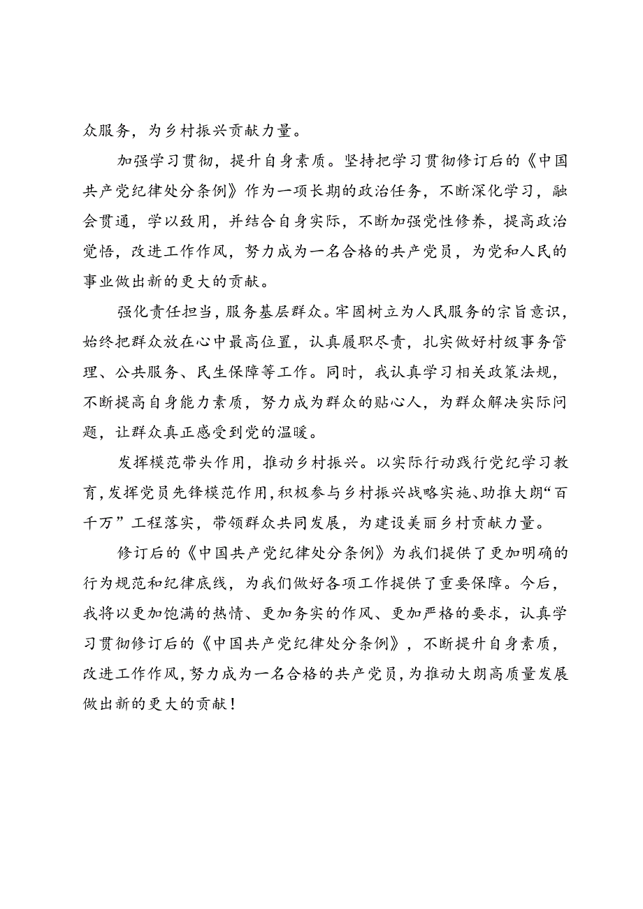 学习《纪律处分条例》心得体会：把铁的纪律转化为日常习惯和自觉遵循.docx_第3页