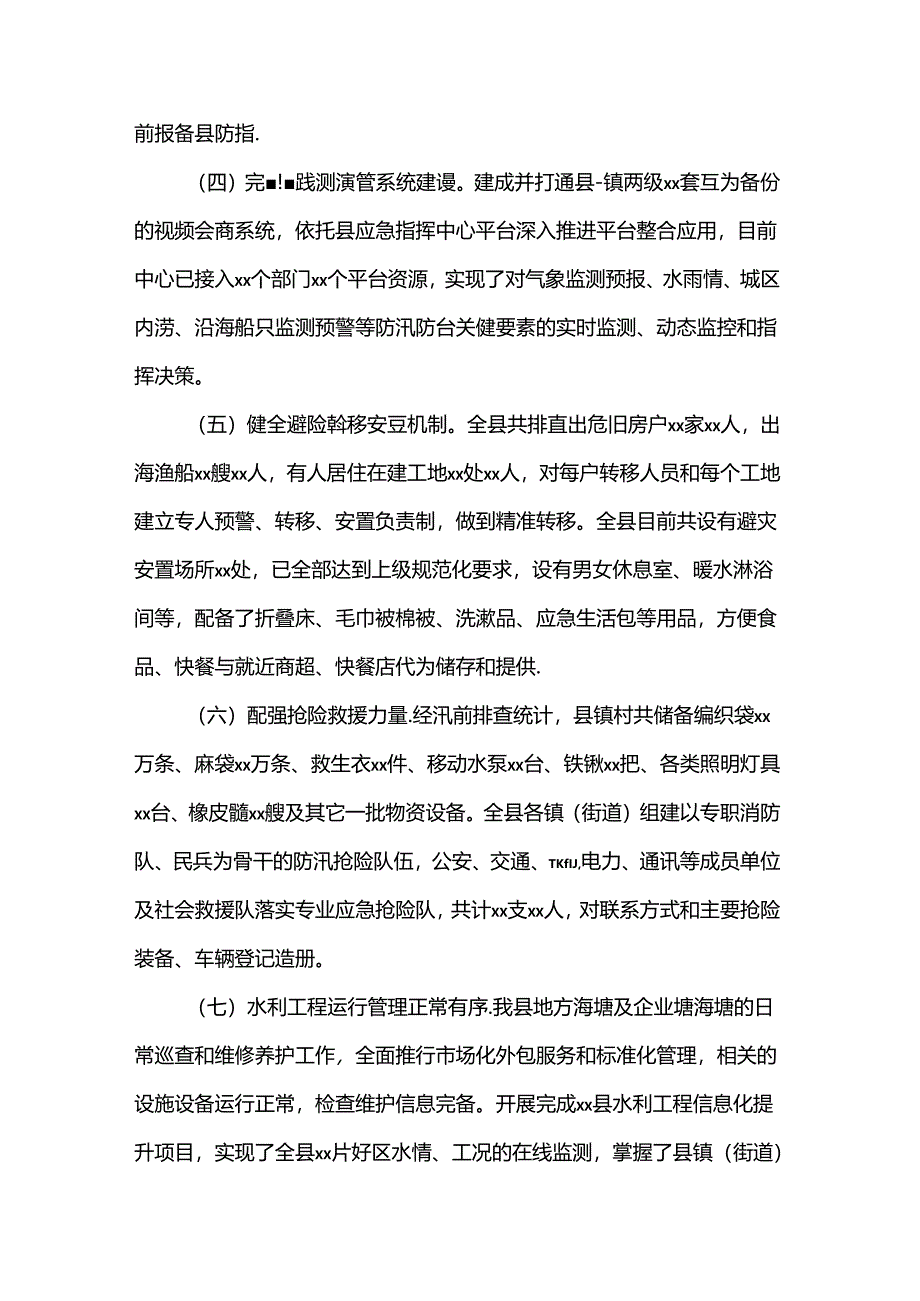 关于防汛检查和汛前准备工作情况报告.docx_第2页