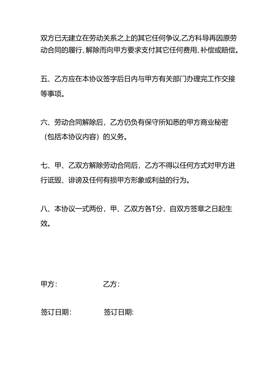 公司解除员工劳动合同协议书.docx_第2页