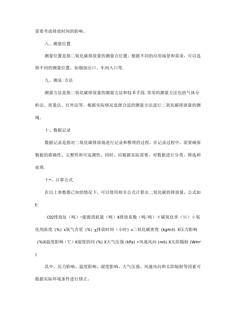 二氧化碳排放量计算标准.docx_第2页