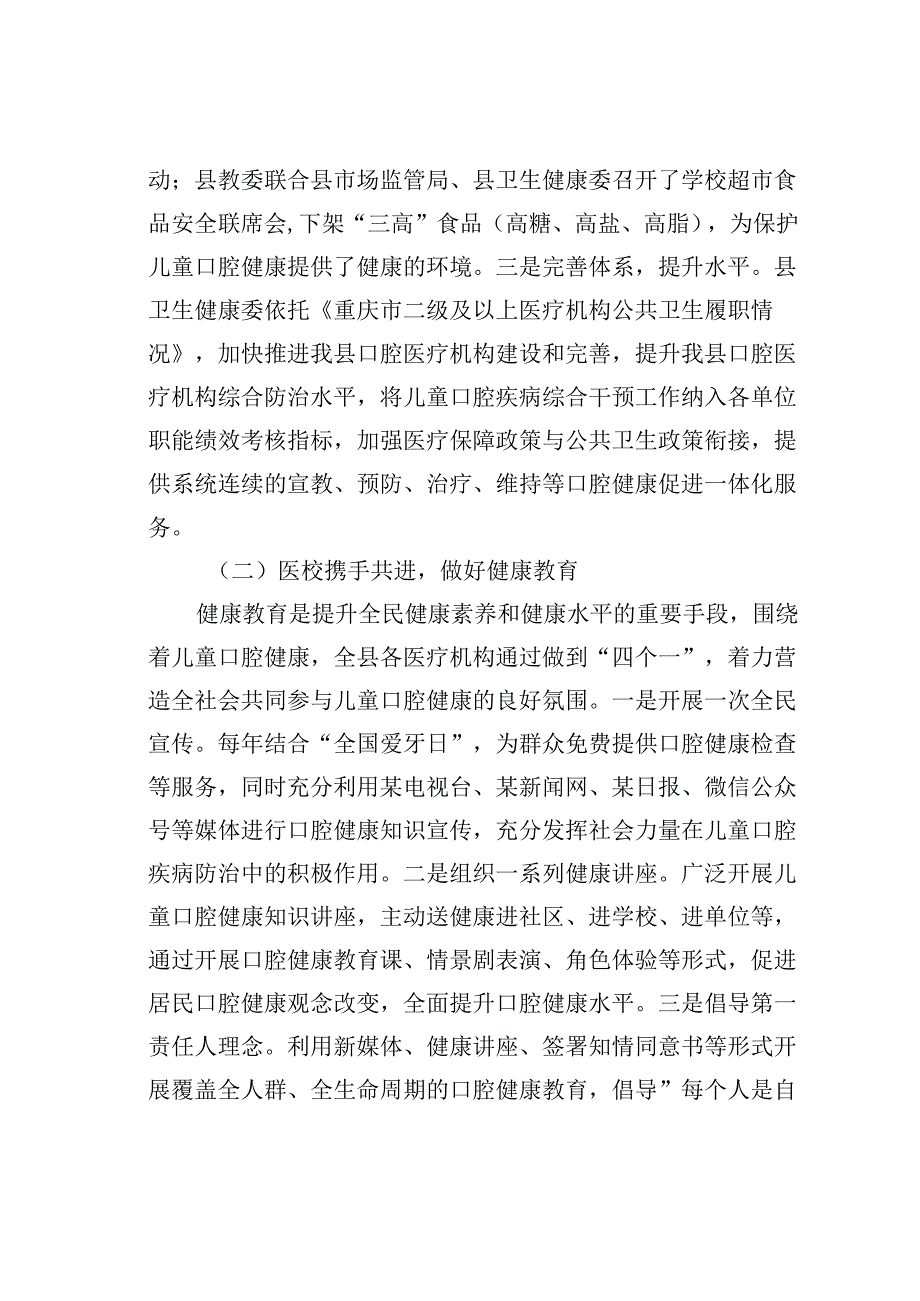 某某县在全市儿童口腔健康工作推进会上的发言.docx_第2页