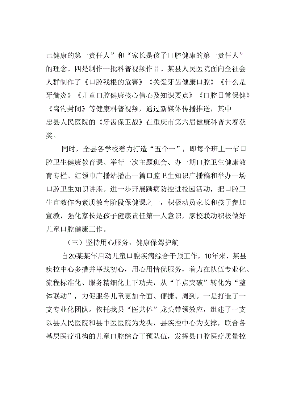 某某县在全市儿童口腔健康工作推进会上的发言.docx_第3页