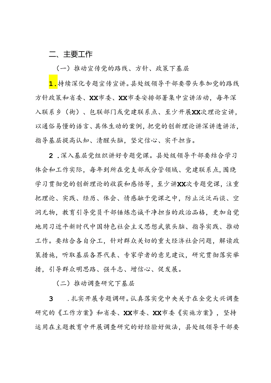 关于全市县处级领导干部深入贯彻落实“四下基层”制度的实施方案.docx_第2页