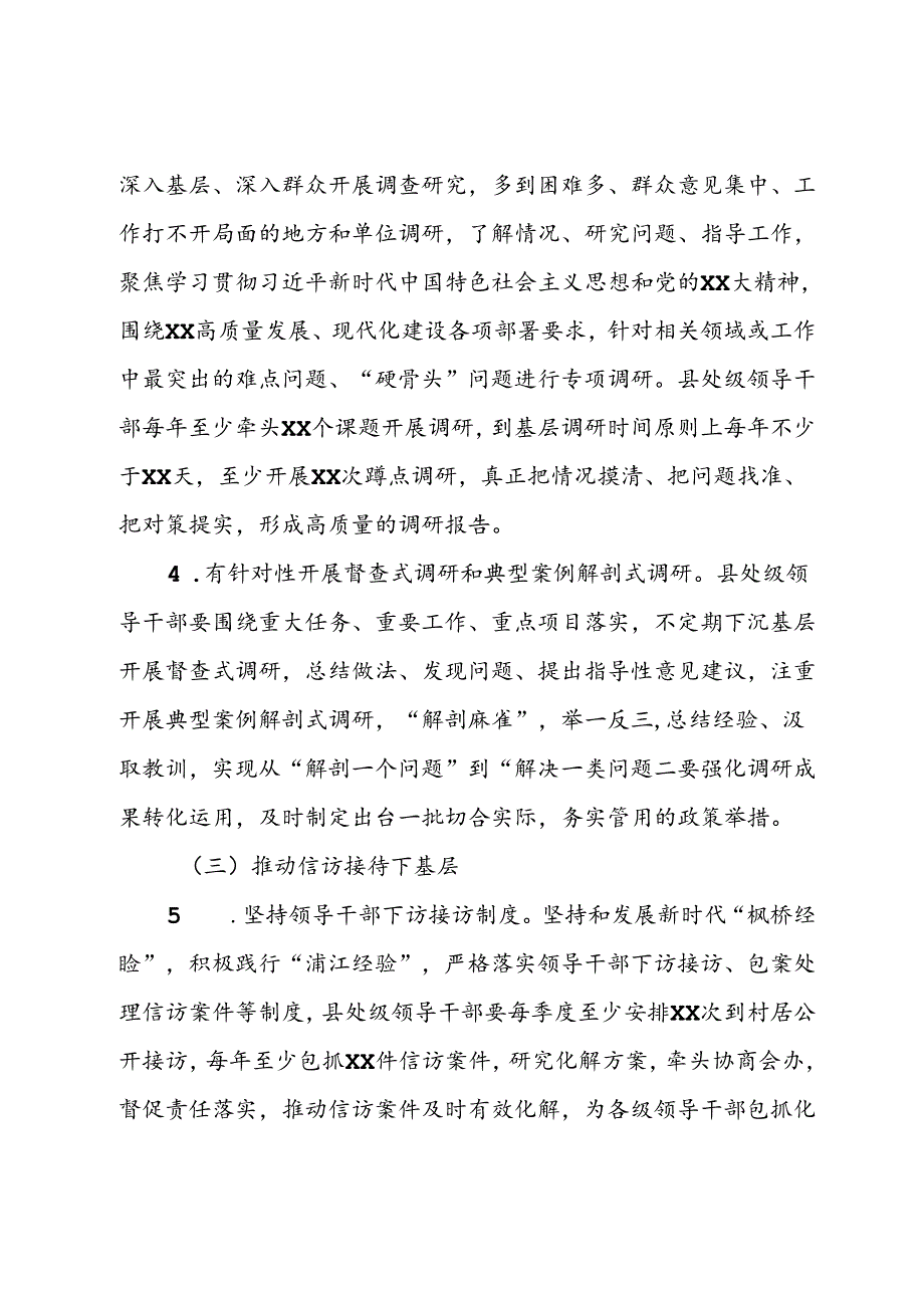 关于全市县处级领导干部深入贯彻落实“四下基层”制度的实施方案.docx_第3页