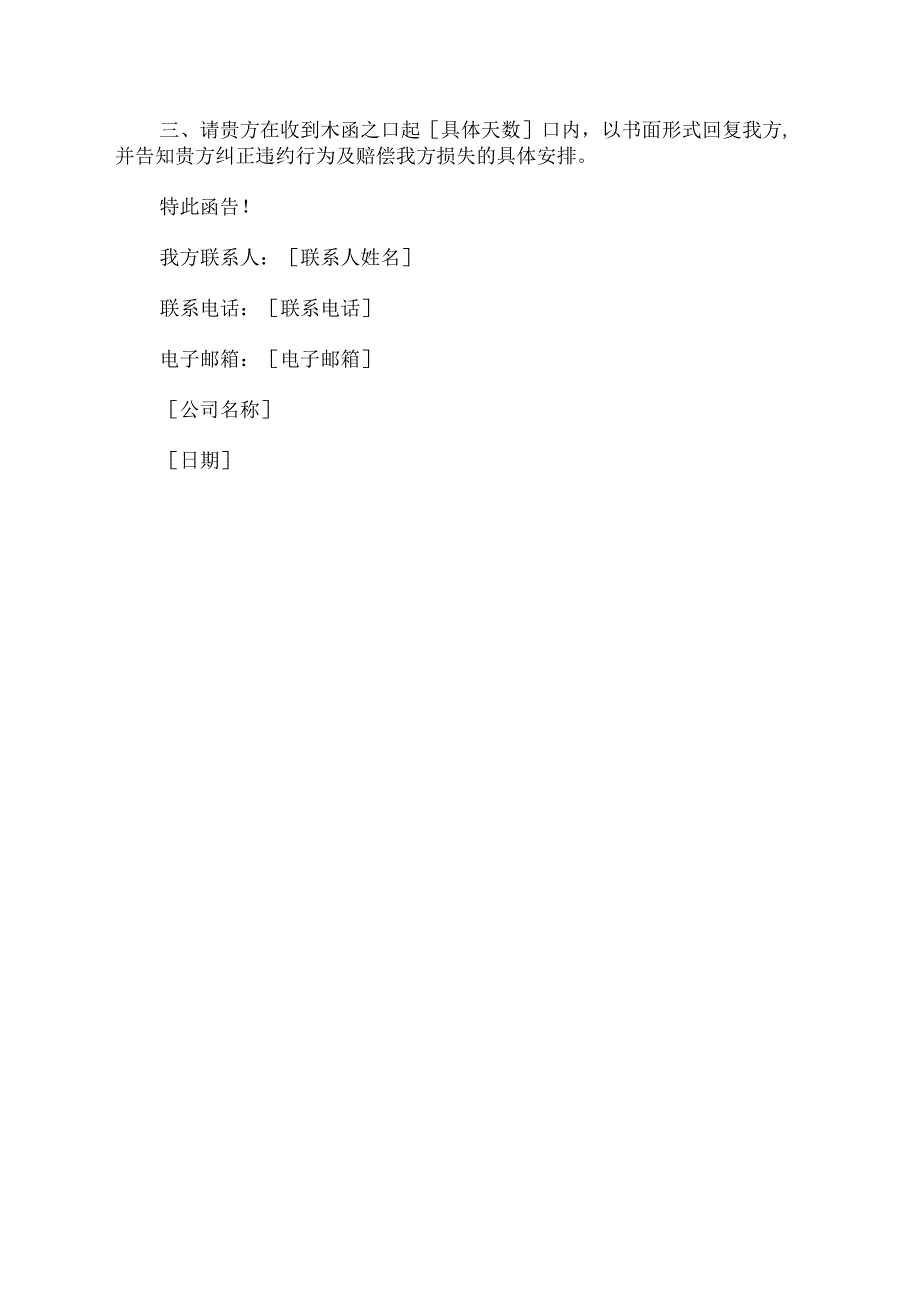 合同违约函书范本.docx_第2页