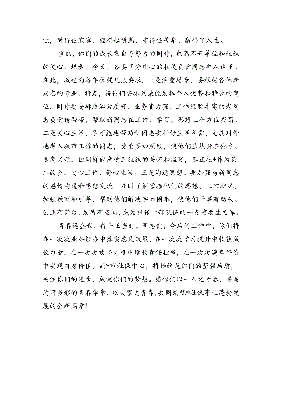 社保系统新录用公务员见面会发言.docx_第3页