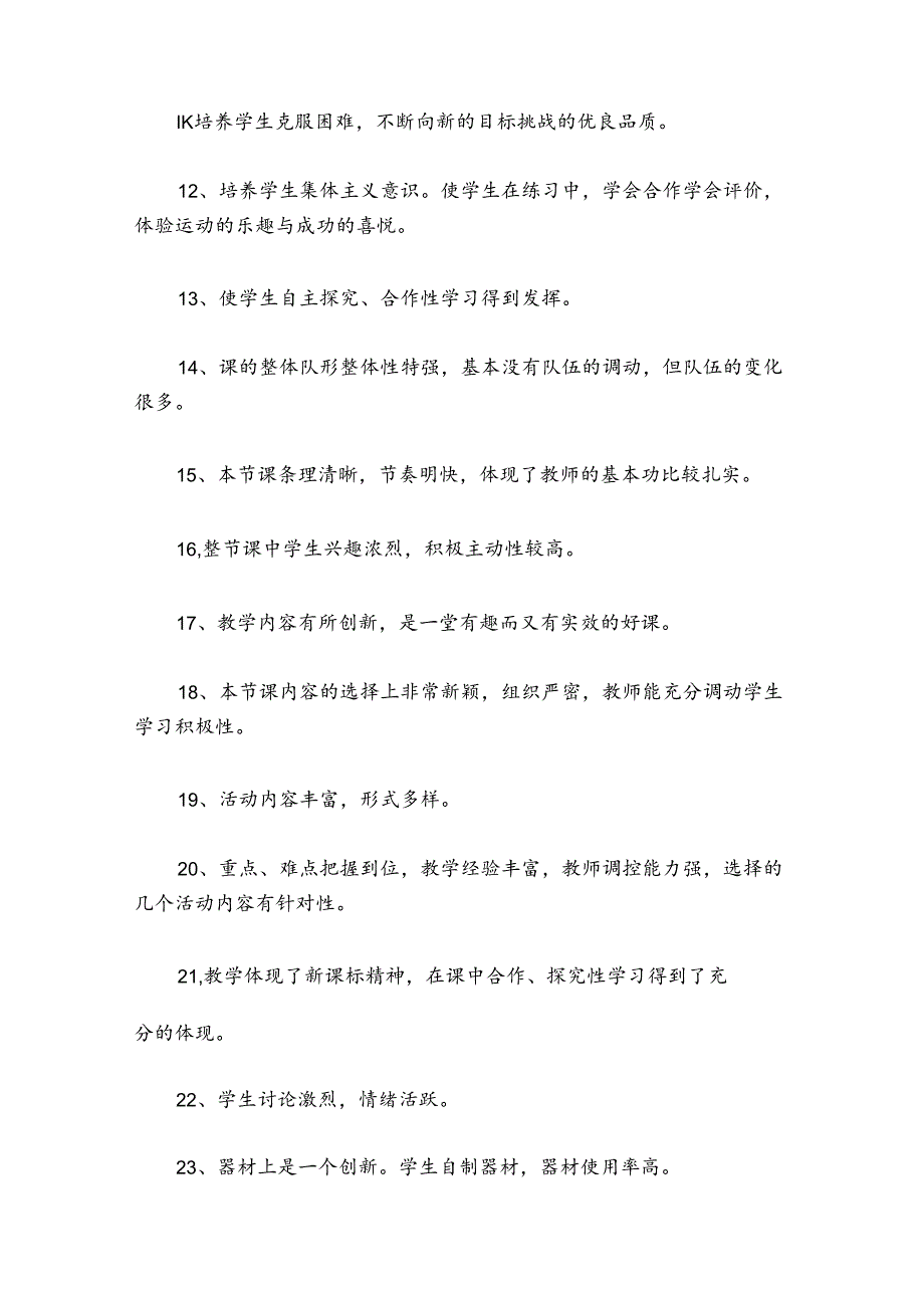 教学评课优缺点集合5篇.docx_第3页