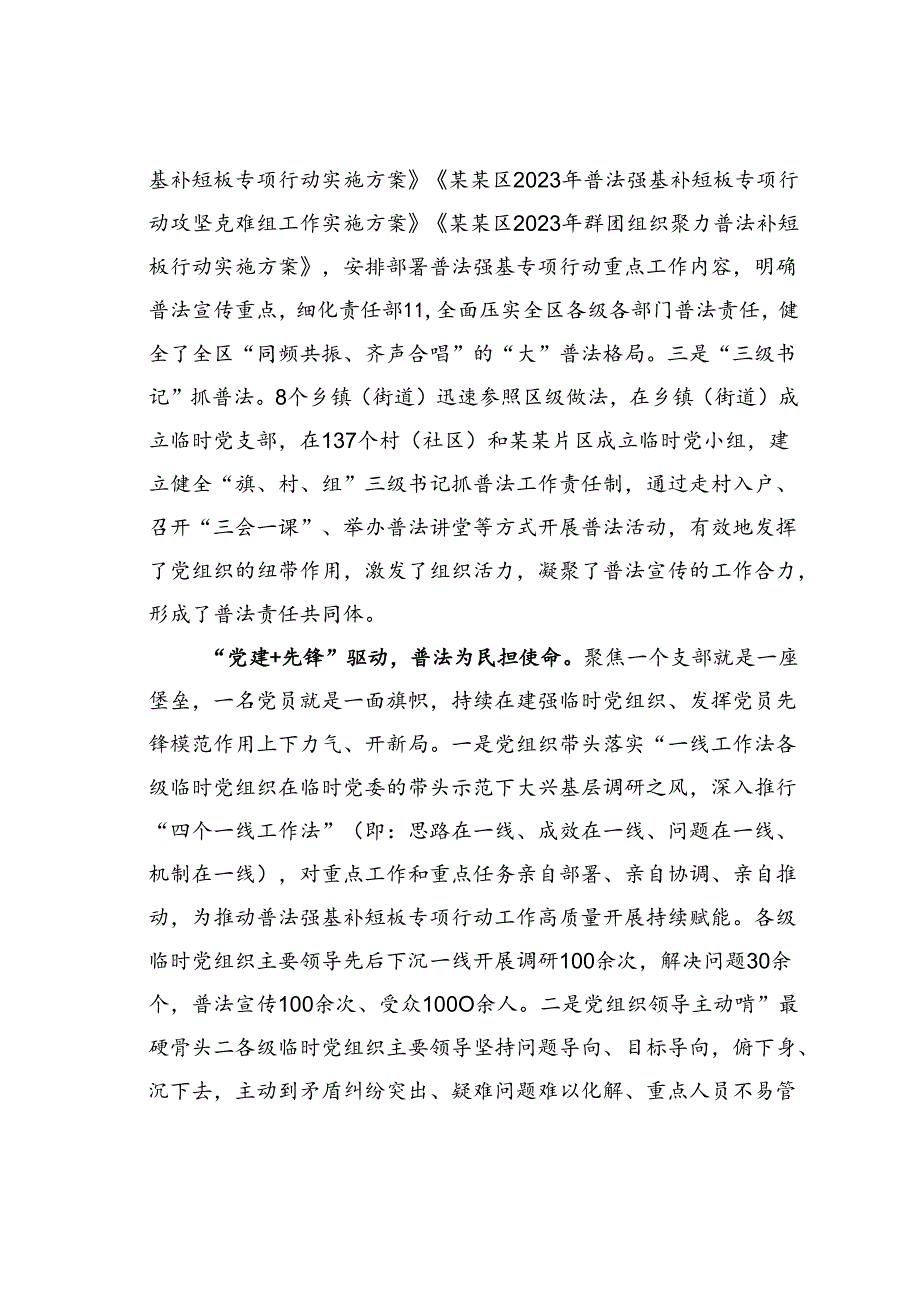 某某区“党建+”模式走出“普法强基”新路子经验交流材料.docx_第2页