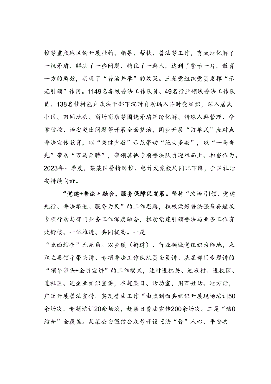 某某区“党建+”模式走出“普法强基”新路子经验交流材料.docx_第3页