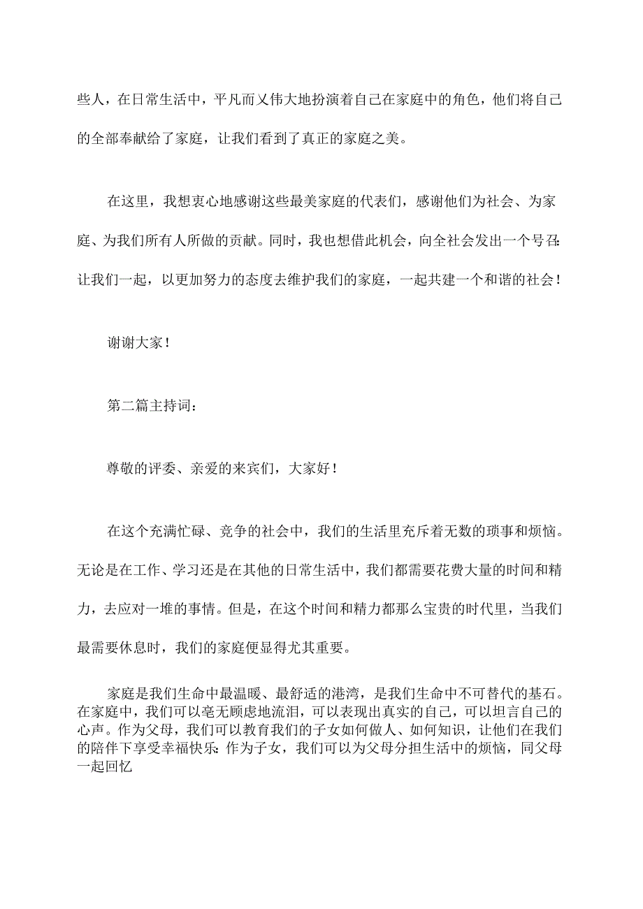 最美家庭宣讲活动主持词.docx_第2页