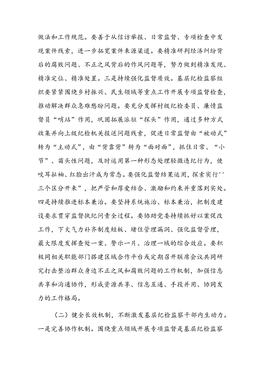 基层纪检监察干部培训发言材料二篇.docx_第3页