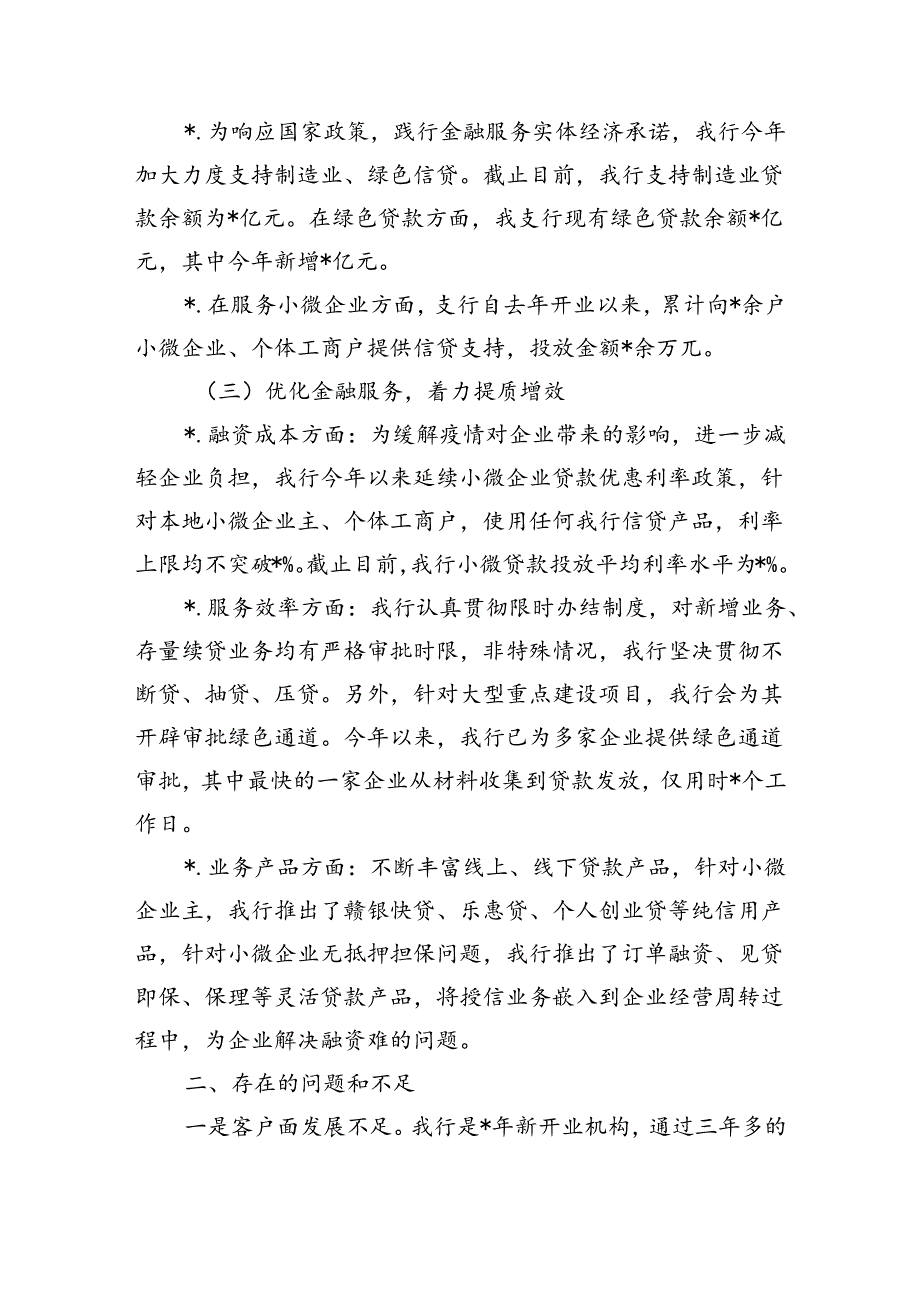 银行上半年工作总结.docx_第2页