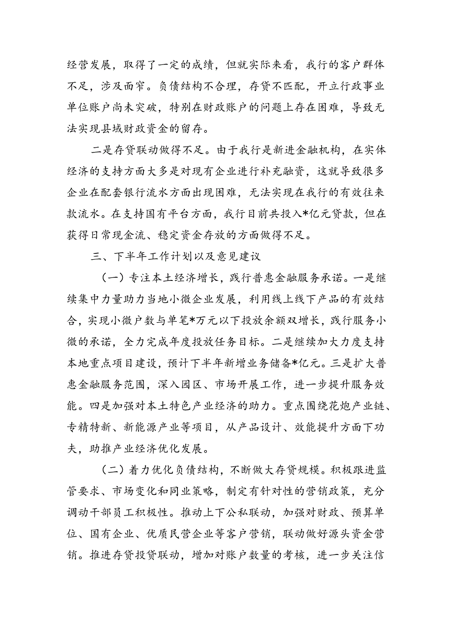 银行上半年工作总结.docx_第3页