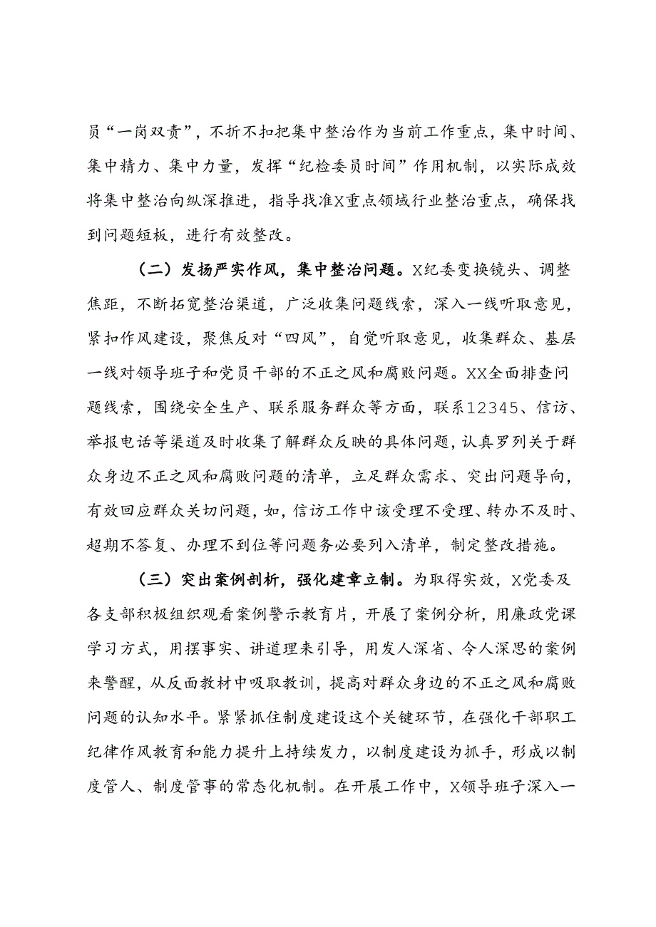 开展群众身边不正之风和腐败问题集中整治工作情况汇报.docx_第2页