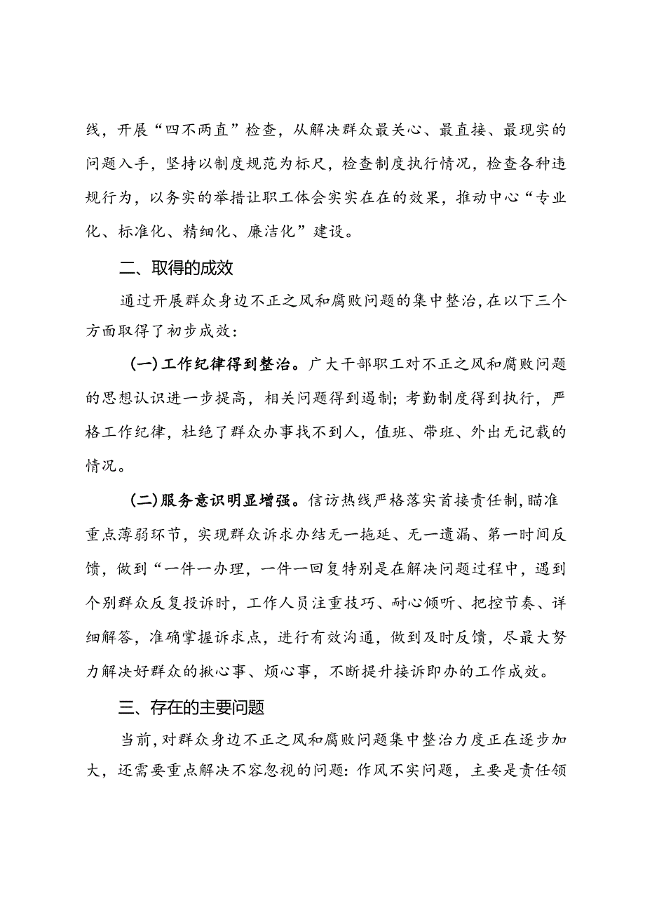 开展群众身边不正之风和腐败问题集中整治工作情况汇报.docx_第3页