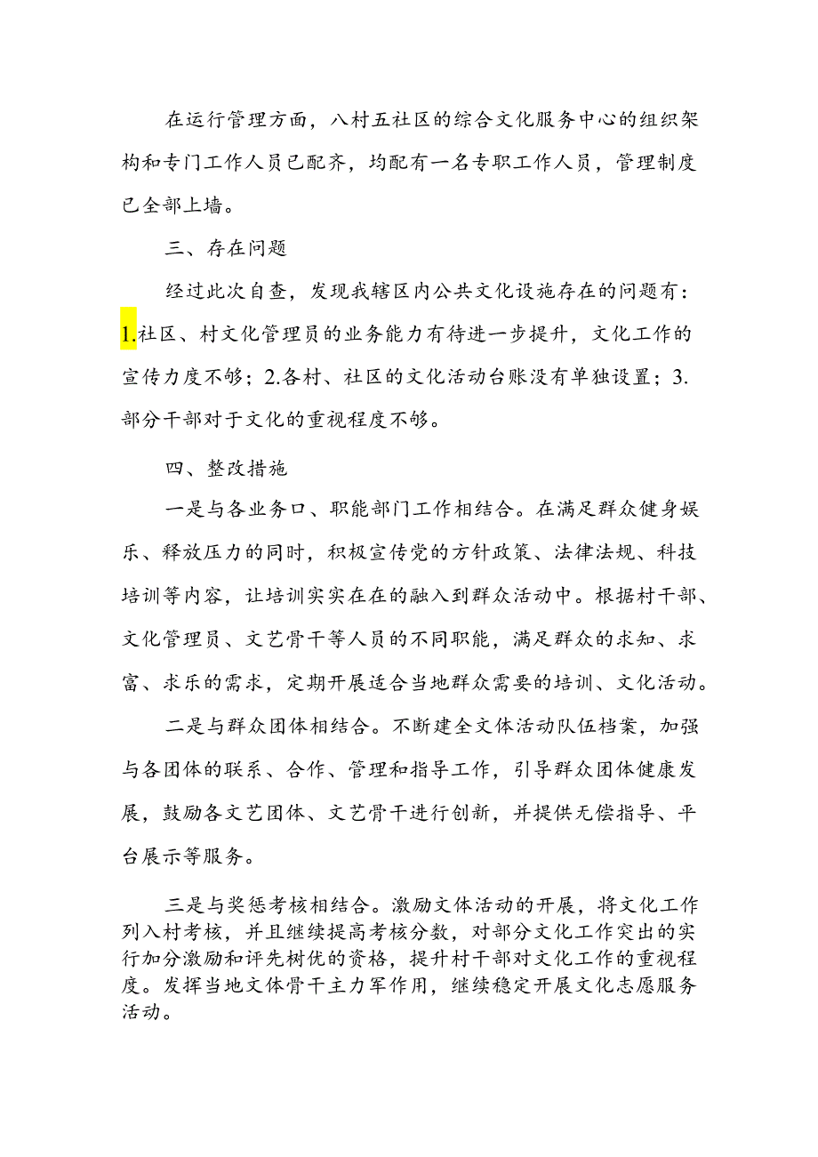 公共文化设施专项治理自查报告.docx_第2页