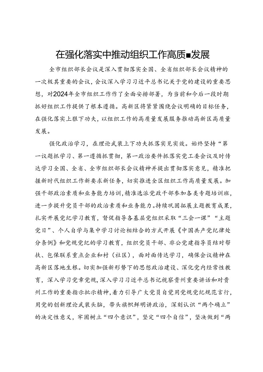 区组织人事部部长党委中心组理论学习关于组织工作研讨发言.docx_第1页