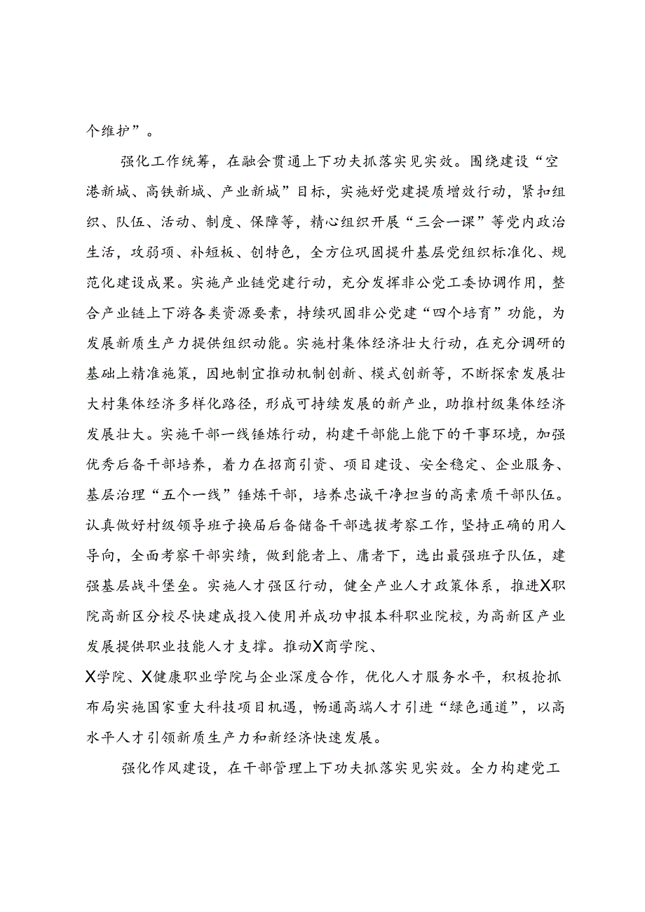 区组织人事部部长党委中心组理论学习关于组织工作研讨发言.docx_第2页