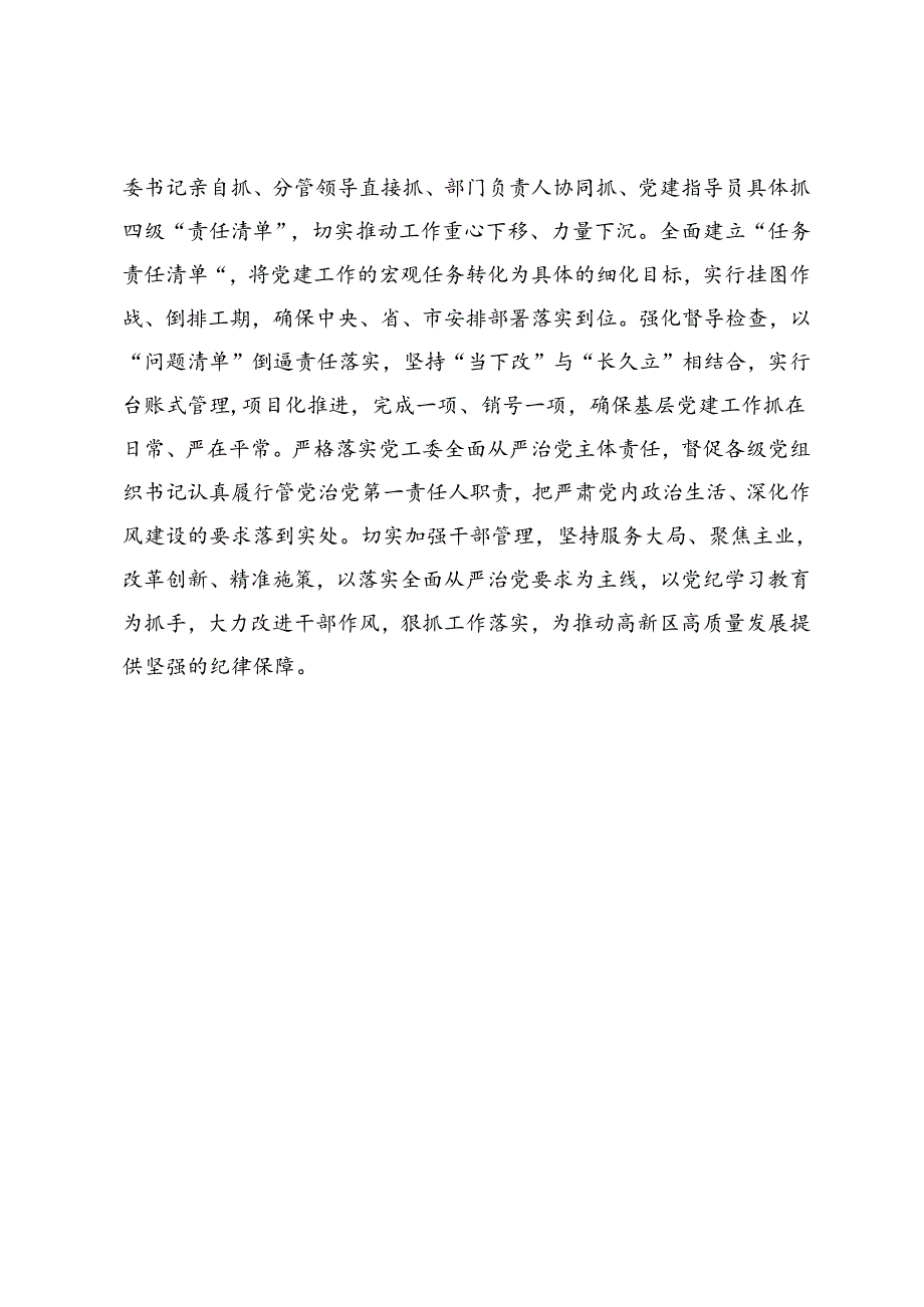 区组织人事部部长党委中心组理论学习关于组织工作研讨发言.docx_第3页