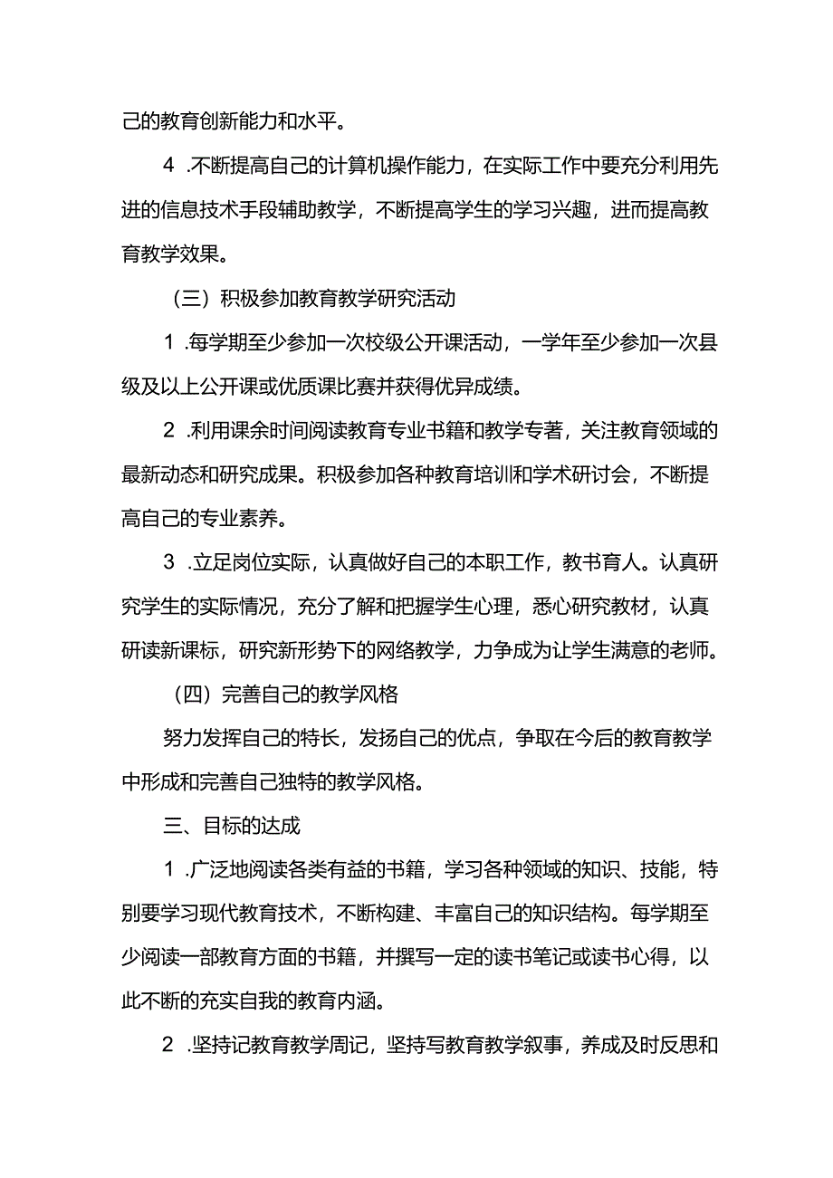 名师工作室教师个人成长规划.docx_第3页