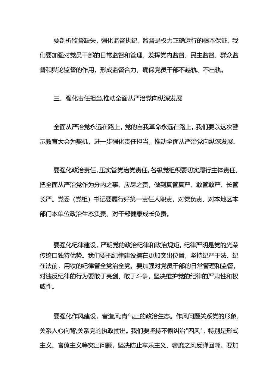 某县委书记在警示教育会上的主持讲话两篇.docx_第3页