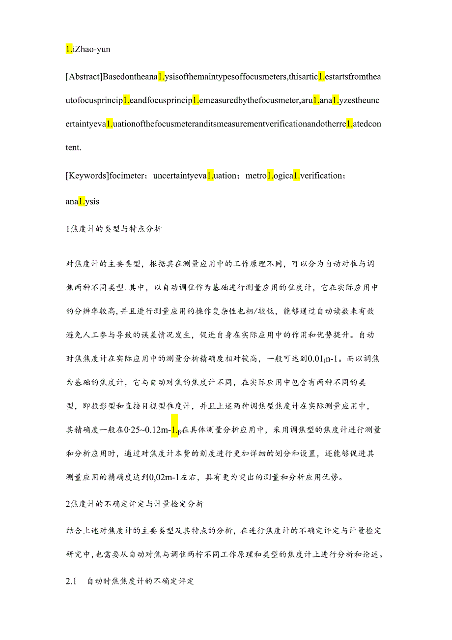 焦度计不确定度评定与计量检定分析.docx_第3页