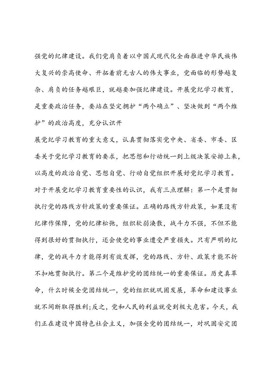 科级领导干部在党组理论学习中心组专题研讨上的交流发言提纲.docx_第2页