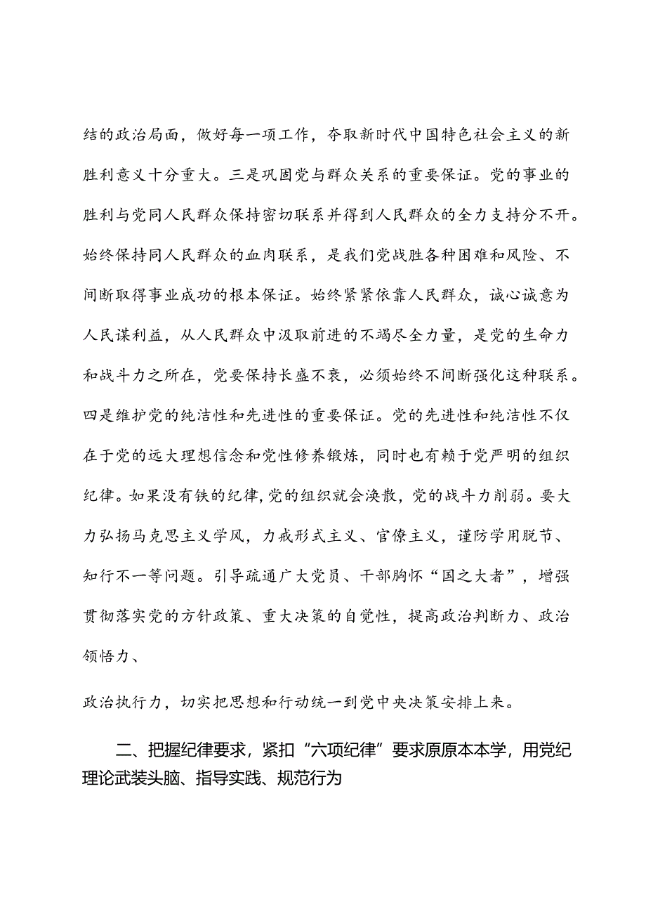 科级领导干部在党组理论学习中心组专题研讨上的交流发言提纲.docx_第3页