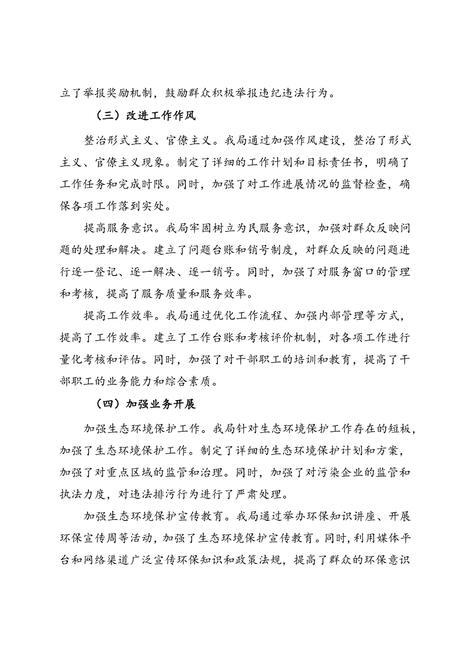 市生态环境局关于巡察整改情况的报告.docx_第3页