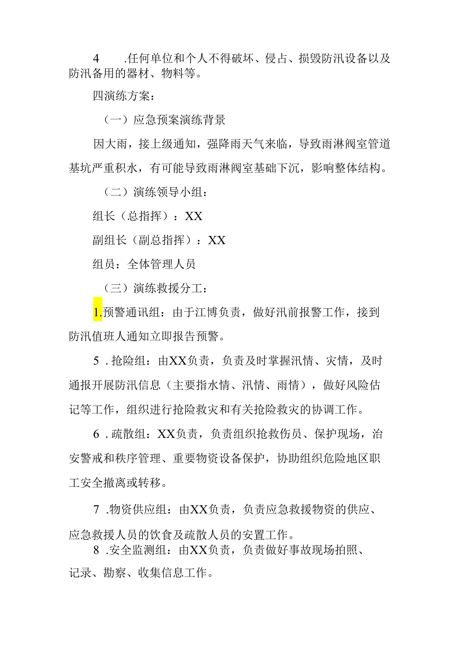 防洪防汛应急预案演练和桌面推演活动方案各一篇.docx_第2页