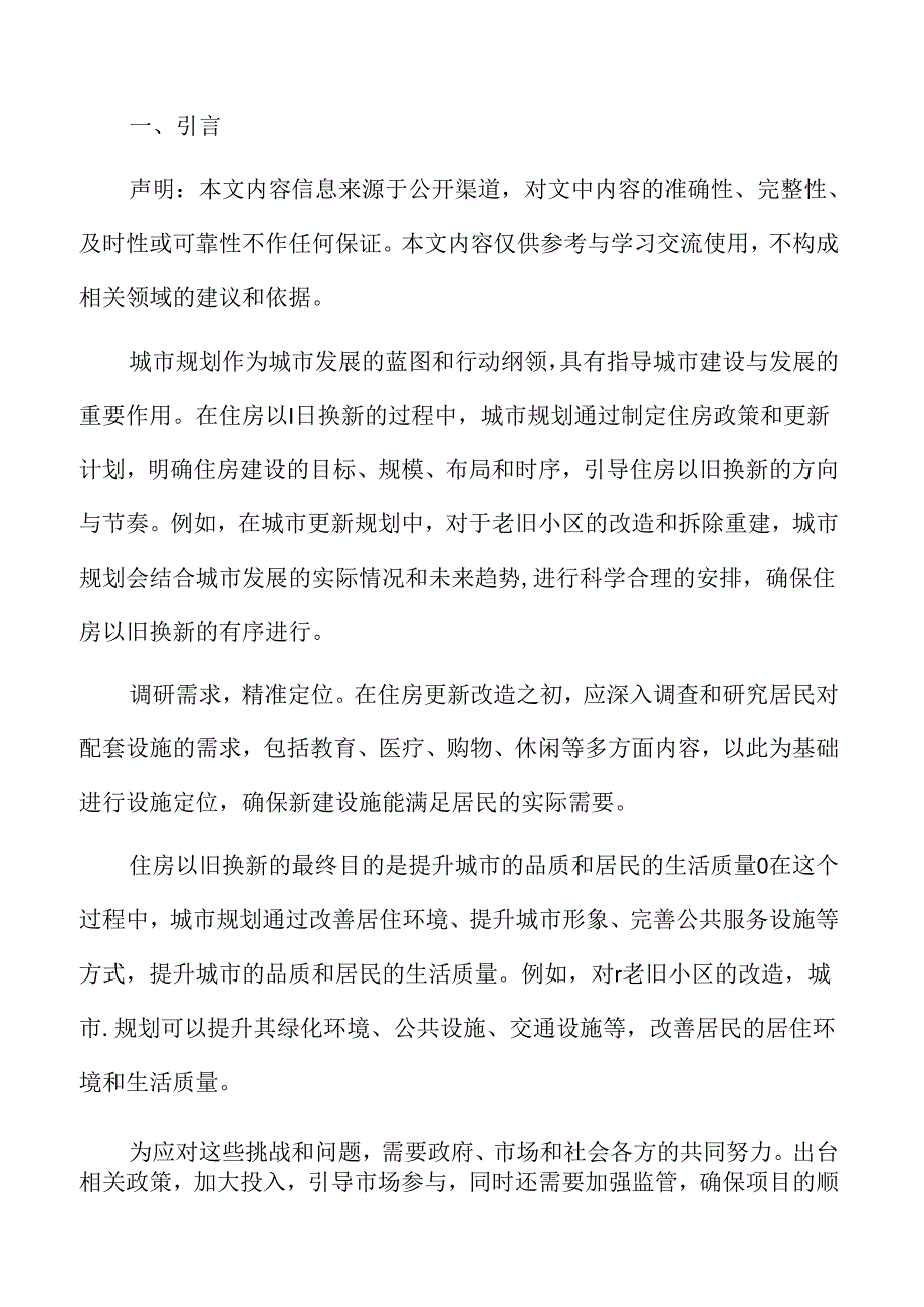 城市更新与老旧小区改造研究：老旧小区改造的难点分析.docx_第2页