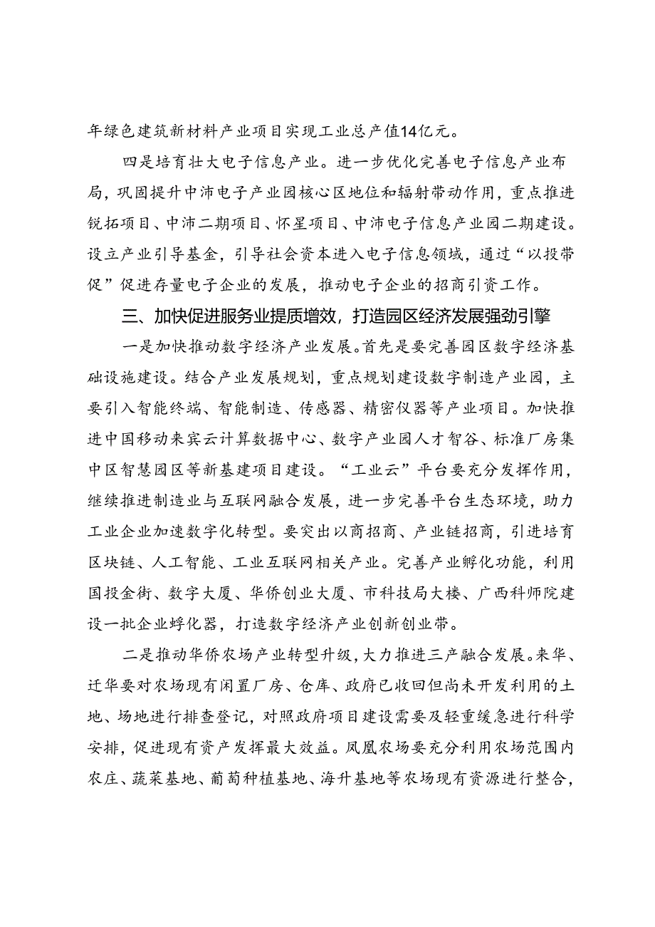 市工业园区2024年上半年产业集群发展务虚会讲话稿.docx_第3页