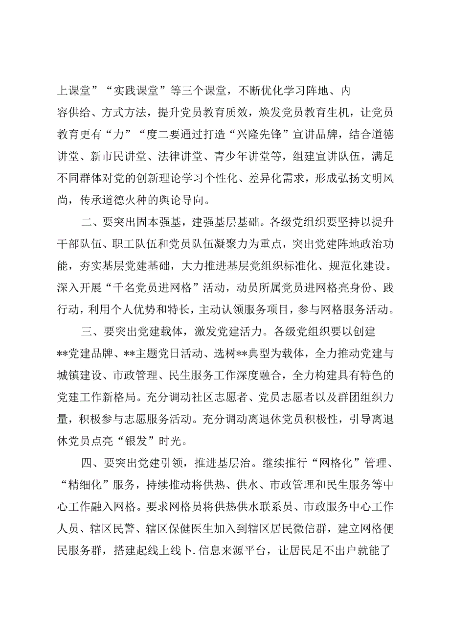 在2024年“七·一”表彰大会上的讲话.docx_第2页