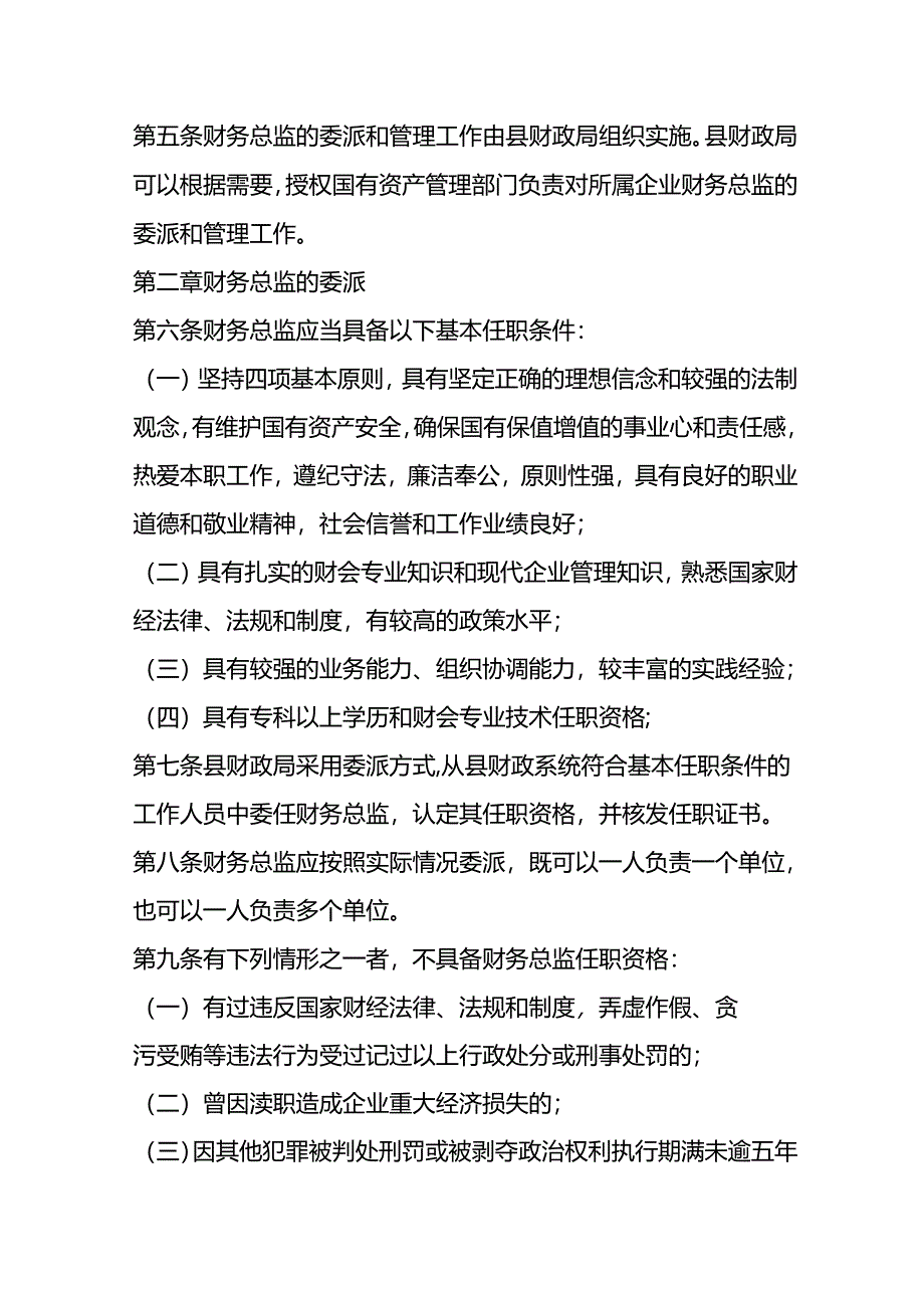 公司财务总监（委派）管理办法.docx_第2页