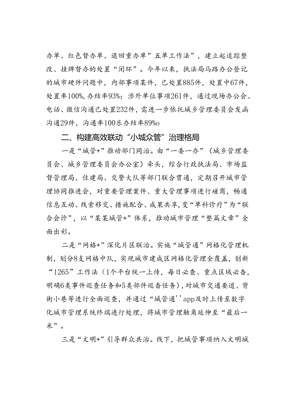 某某市城市高效管理先进经验交流材料.docx_第2页