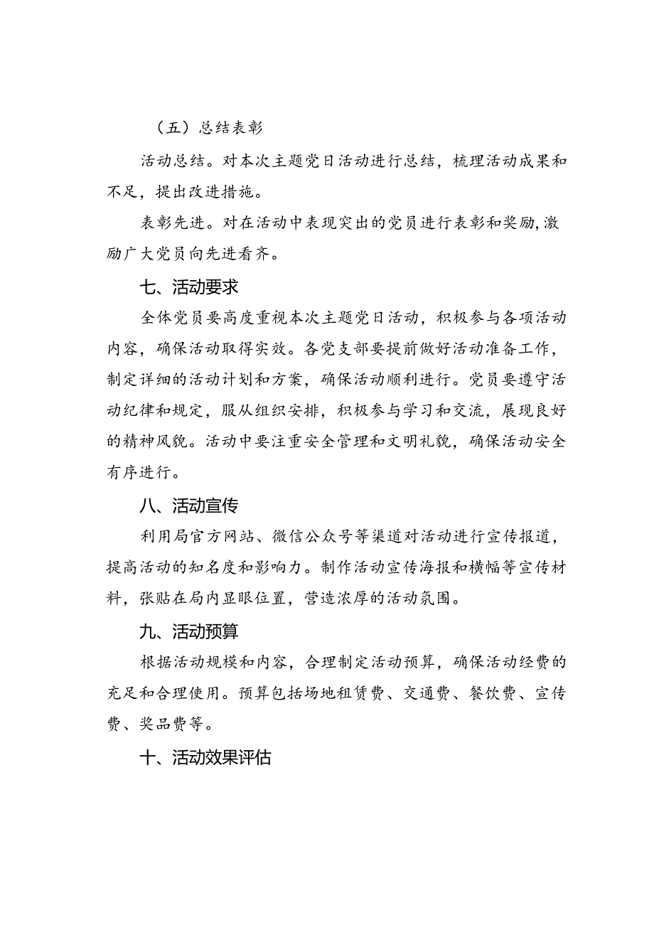 某某局2024年七月主题党日活动方案.docx_第3页