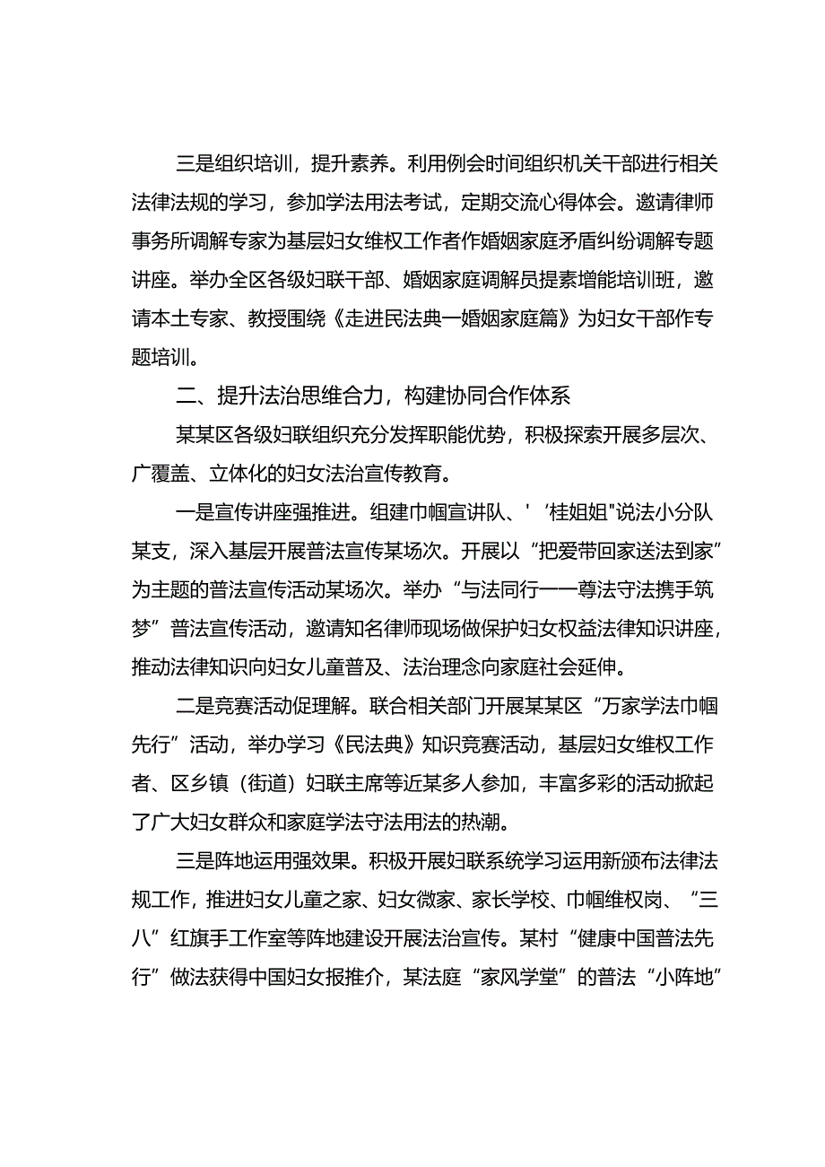 某某区妇联普法工作情况的汇报.docx_第2页