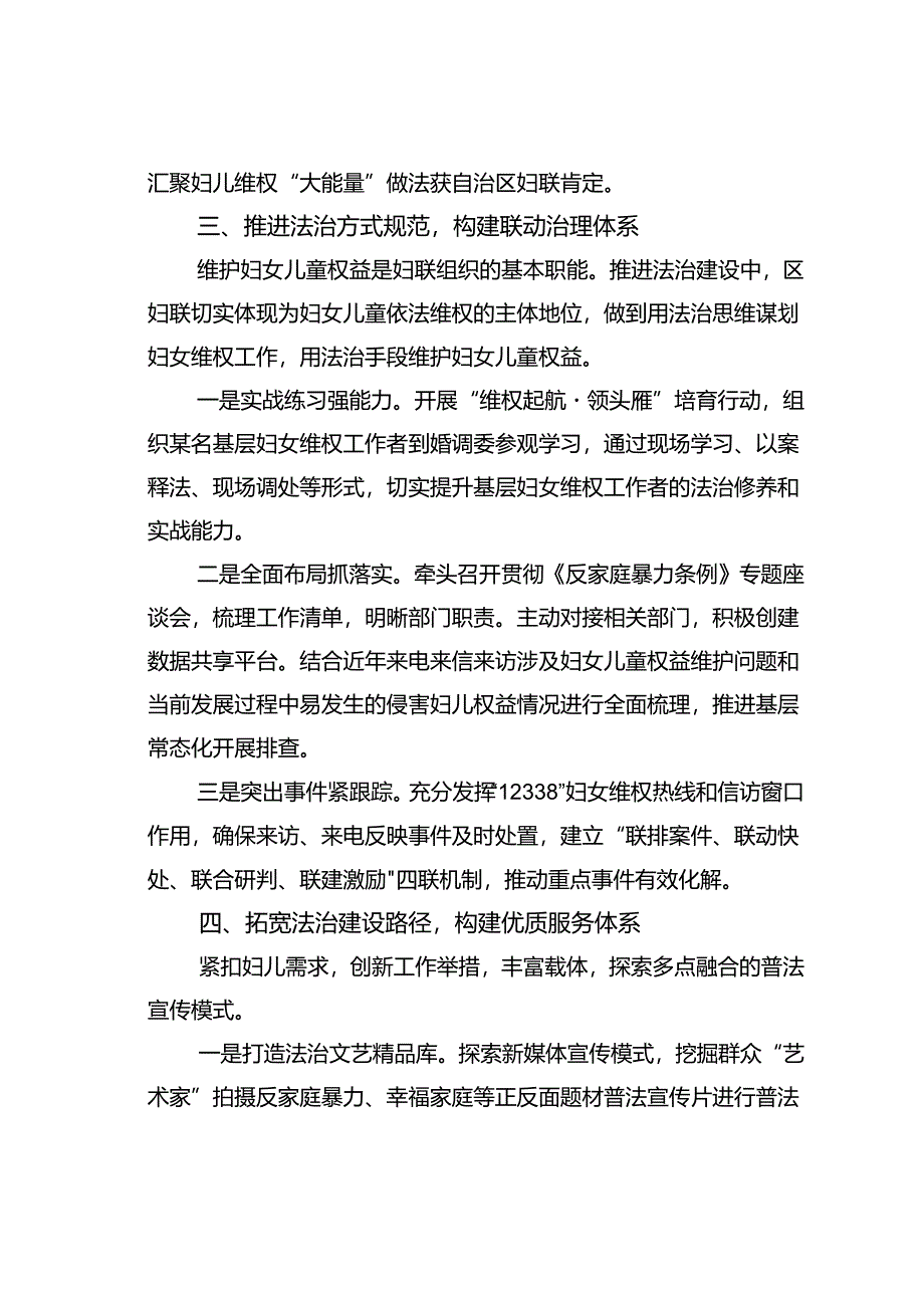 某某区妇联普法工作情况的汇报.docx_第3页