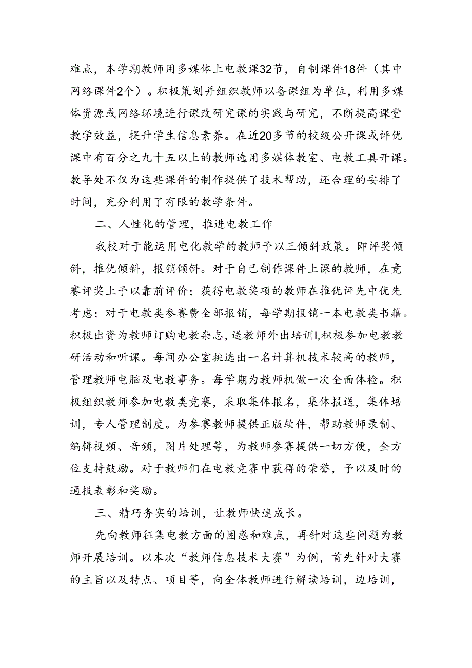 电教处工作总结十三篇.docx_第2页