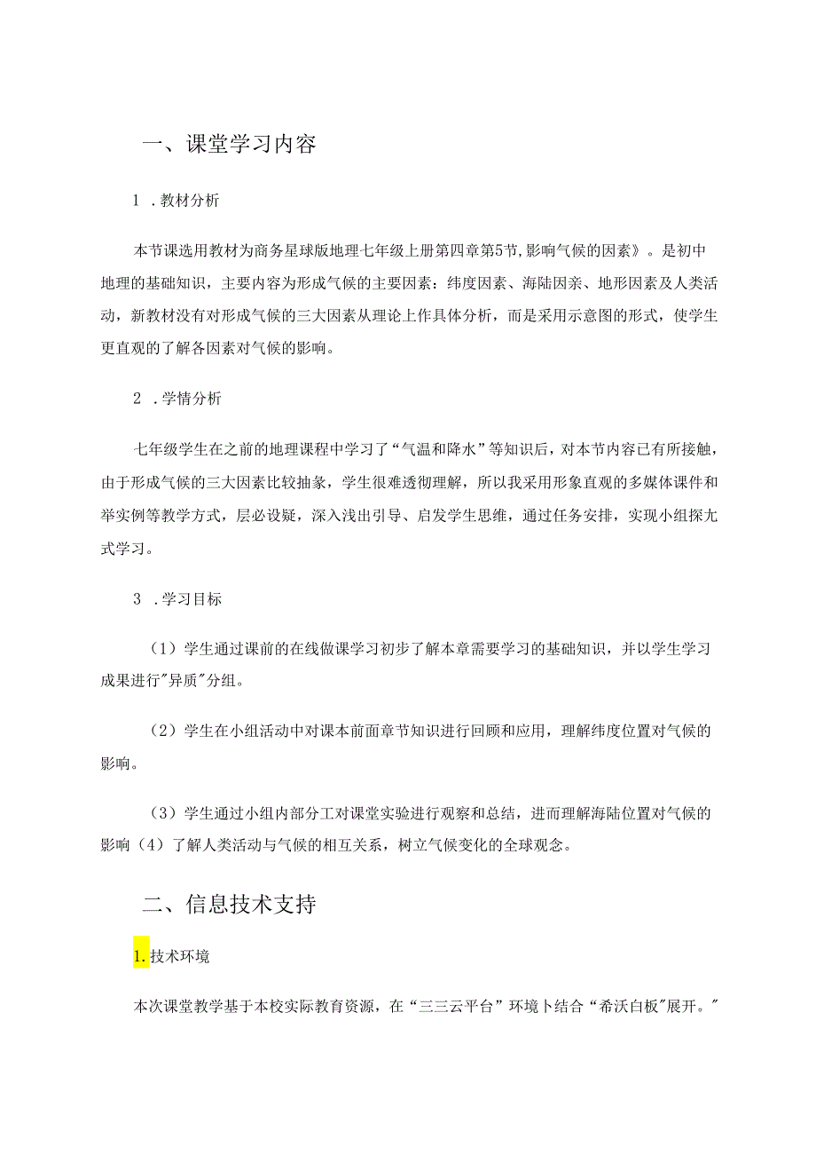 智慧课堂环境下学习小组活动实践探究 论文.docx_第2页