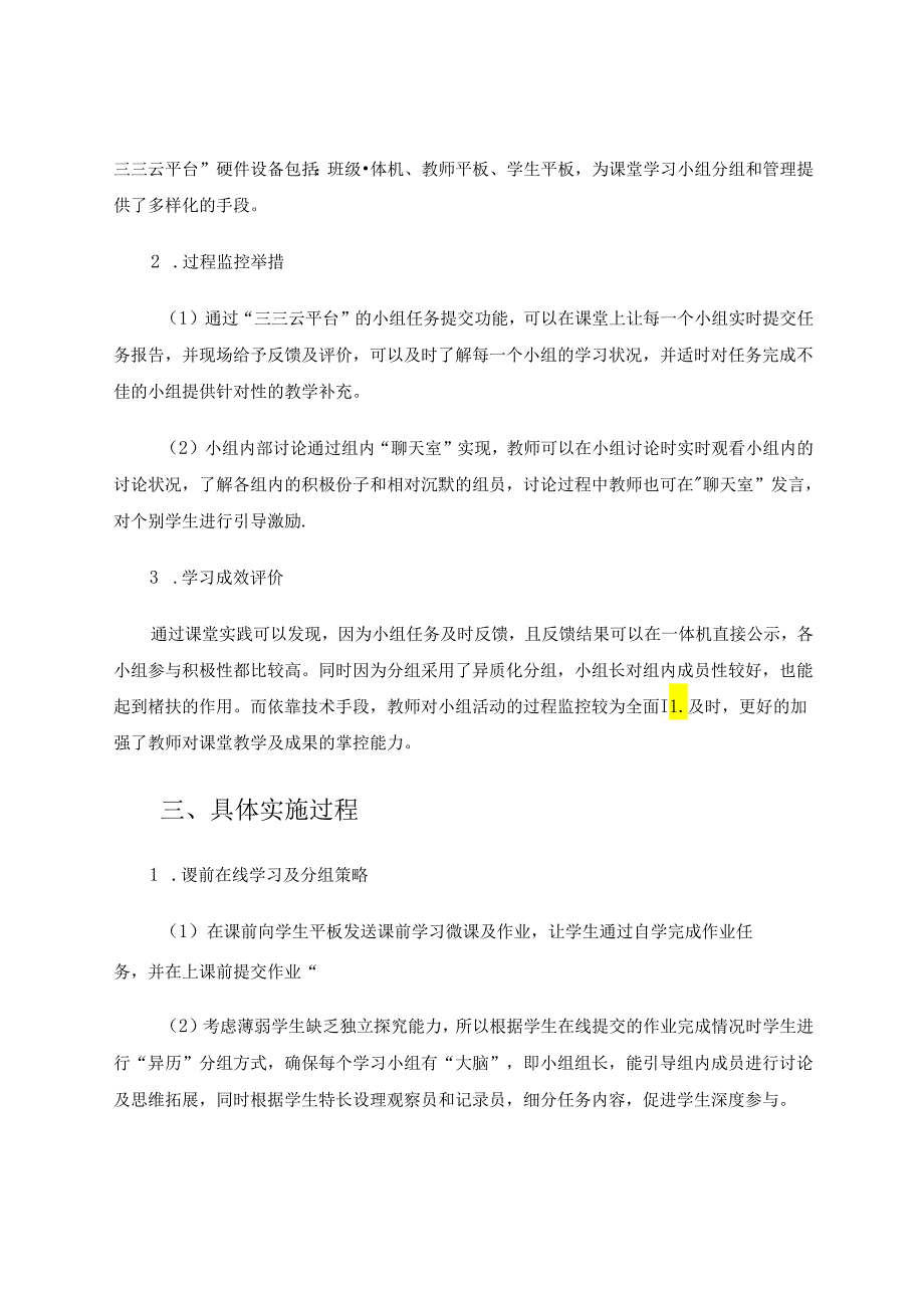 智慧课堂环境下学习小组活动实践探究 论文.docx_第3页