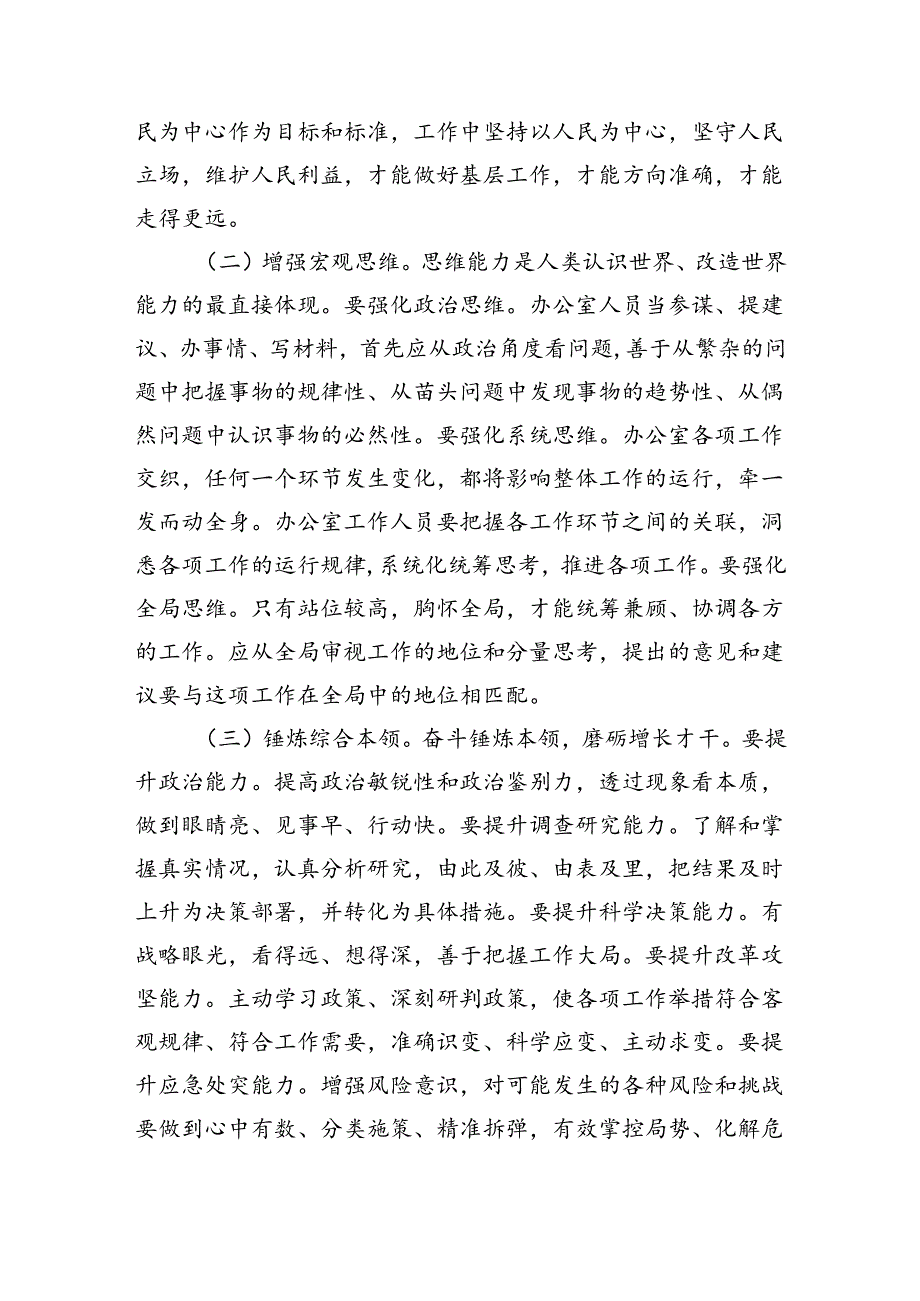 在党政办公室人员能力建设专题推进会上的讲话（4503字）.docx_第2页